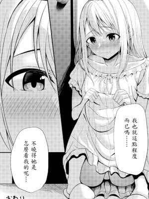 [NATA凸凹] 僕の寮の白咲さん [中譯]_34