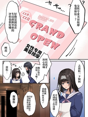 [聖華快楽書店 (くまっこ)] ヤリマンビッチ化クリニック [中国翻訳] [DL版]_004