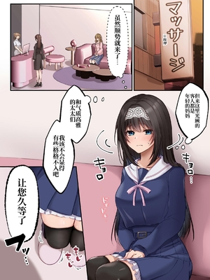 [聖華快楽書店 (くまっこ)] ヤリマンビッチ化クリニック [中国翻訳] [DL版]_005