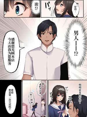 [聖華快楽書店 (くまっこ)] ヤリマンビッチ化クリニック [中国翻訳] [DL版]_006