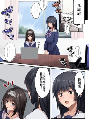 [聖華快楽書店 (くまっこ)] ヤリマンビッチ化クリニック [中国翻訳] [DL版]_024