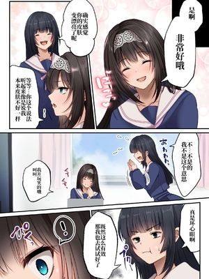 [聖華快楽書店 (くまっこ)] ヤリマンビッチ化クリニック [中国翻訳] [DL版]_025