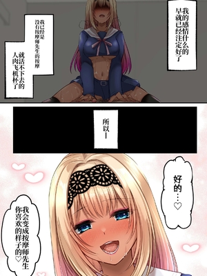 [聖華快楽書店 (くまっこ)] ヤリマンビッチ化クリニック [中国翻訳] [DL版]_052