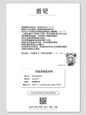 [聖華快楽書店 (くまっこ)] ヤリマンビッチ化クリニック [中国翻訳] [DL版]_053