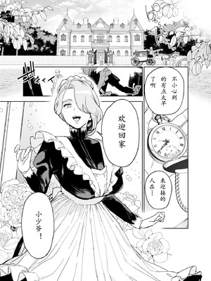 [Fの骨董箱 (鬼塚フリル)] 僕の乳母メイド イザベラの筆おろし〜お乳がご所望なら種付けくださいまし〜[大笨龙个人汉化]_003