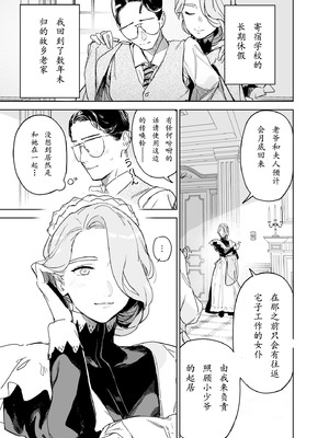 [Fの骨董箱 (鬼塚フリル)] 僕の乳母メイド イザベラの筆おろし〜お乳がご所望なら種付けくださいまし〜[大笨龙个人汉化]_005