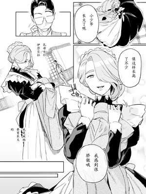 [Fの骨董箱 (鬼塚フリル)] 僕の乳母メイド イザベラの筆おろし〜お乳がご所望なら種付けくださいまし〜[大笨龙个人汉化]_006