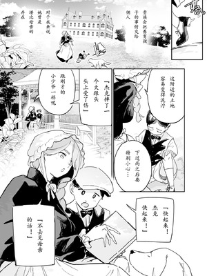 [Fの骨董箱 (鬼塚フリル)] 僕の乳母メイド イザベラの筆おろし〜お乳がご所望なら種付けくださいまし〜[大笨龙个人汉化]_007