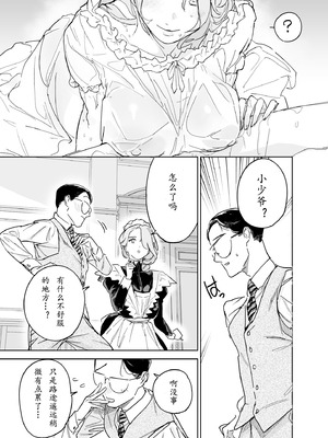 [Fの骨董箱 (鬼塚フリル)] 僕の乳母メイド イザベラの筆おろし〜お乳がご所望なら種付けくださいまし〜[大笨龙个人汉化]_009