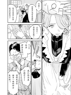 [Fの骨董箱 (鬼塚フリル)] 僕の乳母メイド イザベラの筆おろし〜お乳がご所望なら種付けくださいまし〜[大笨龙个人汉化]_010