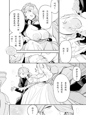 [Fの骨董箱 (鬼塚フリル)] 僕の乳母メイド イザベラの筆おろし〜お乳がご所望なら種付けくださいまし〜[大笨龙个人汉化]_042