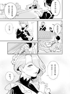 [Fの骨董箱 (鬼塚フリル)] 僕の乳母メイド イザベラの筆おろし〜お乳がご所望なら種付けくださいまし〜[大笨龙个人汉化]_043