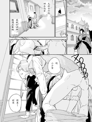 [Fの骨董箱 (鬼塚フリル)] 僕の乳母メイド イザベラの筆おろし〜お乳がご所望なら種付けくださいまし〜[大笨龙个人汉化]_044