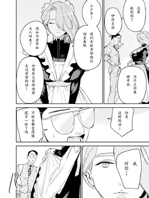 [Fの骨董箱 (鬼塚フリル)] 僕の乳母メイド イザベラの筆おろし〜お乳がご所望なら種付けくださいまし〜[大笨龙个人汉化]_060
