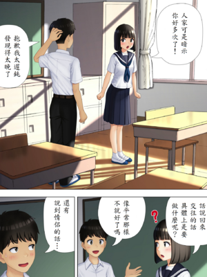 [まぶる] 待ち合わせは教室に [中譯]_04