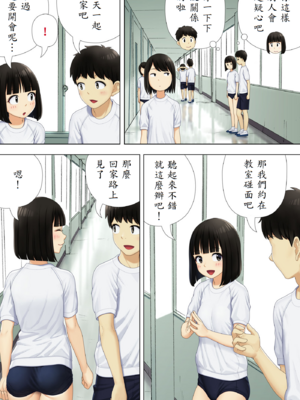 [まぶる] 待ち合わせは教室に [中譯]_11