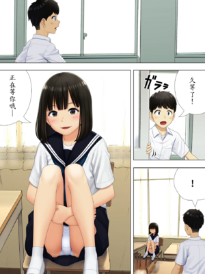 [まぶる] 待ち合わせは教室に [中譯]_13