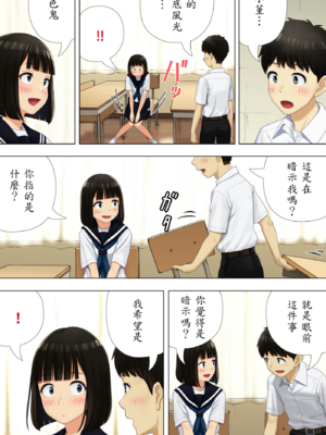 [まぶる] 待ち合わせは教室に [中譯]_14