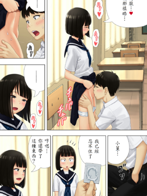 [まぶる] 待ち合わせは教室に [中譯]_24