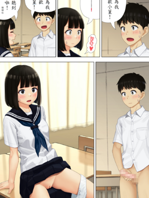 [まぶる] 待ち合わせは教室に [中譯]_25