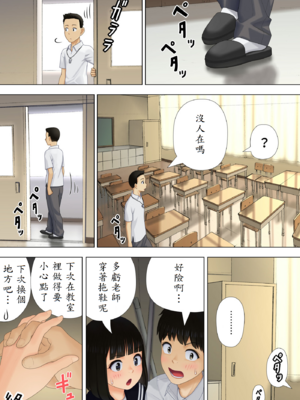 [まぶる] 待ち合わせは教室に [中譯]_33