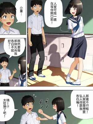 [まぶる] 待ち合わせは教室に [中譯]_03
