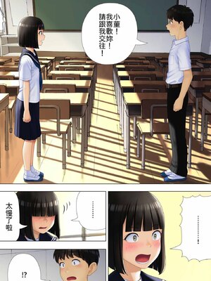 [まぶる] 待ち合わせは教室に [中譯]_02