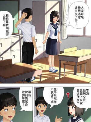 [まぶる] 待ち合わせは教室に [中譯]_04