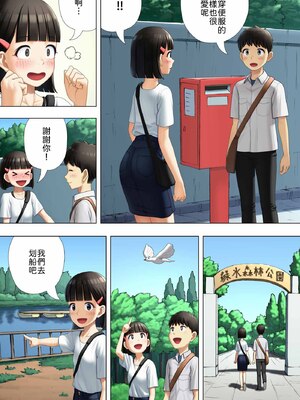 [まぶる] 待ち合わせは教室に [中譯]_06
