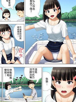 [まぶる] 待ち合わせは教室に [中譯]_09