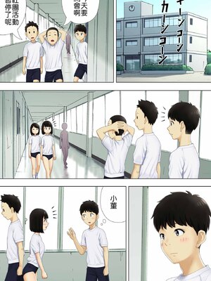 [まぶる] 待ち合わせは教室に [中譯]_10