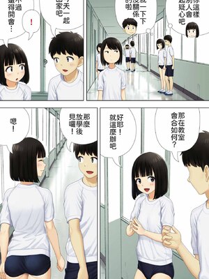 [まぶる] 待ち合わせは教室に [中譯]_11