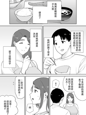 [母印堂 (シベリアン母スキー)] 僕の母さんで、僕の好きな人。10｜是我的母親，也是我愛的人。10 [中文] [無修正] [自製]_12