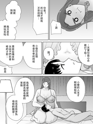 [母印堂 (シベリアン母スキー)] 僕の母さんで、僕の好きな人。10｜是我的母親，也是我愛的人。10 [中文] [無修正] [自製]_33