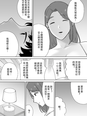 [母印堂 (シベリアン母スキー)] 僕の母さんで、僕の好きな人。10｜是我的母親，也是我愛的人。10 [中文] [無修正] [自製]_34