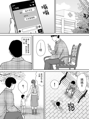 [母印堂 (シベリアン母スキー)] 僕の母さんで、僕の好きな人。10｜是我的母親，也是我愛的人。10 [中文] [無修正] [自製]_45