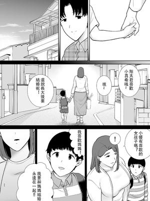 [母印堂 (シベリアン母スキー)] 僕の母さんで、僕の好きな人。10｜是我的母親，也是我愛的人。10 [中文] [無修正] [自製]_46