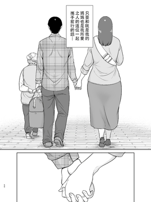 [母印堂 (シベリアン母スキー)] 僕の母さんで、僕の好きな人。10｜是我的母親，也是我愛的人。10 [中文] [無修正] [自製]_50