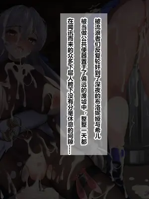 [saya_触手酱]ブローニャ&ゼーレの敗北 (崩壞：星穹鐵道)[中国翻訳][無修正]_012