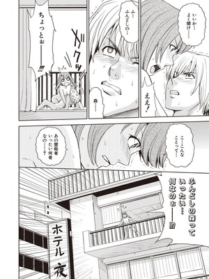 [カネヤマシン] 名器探偵でイッちゃって! [DL版]_072