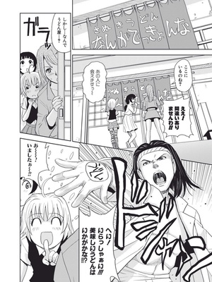 [カネヤマシン] 名器探偵でイッちゃって! [DL版]_076