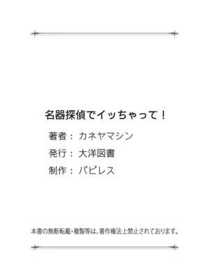 [カネヤマシン] 名器探偵でイッちゃって! [DL版]_145