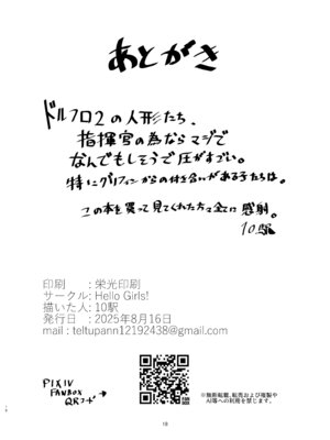 (C106) [Hello Girls! (10駅)] 甘々人形_18_bfus
