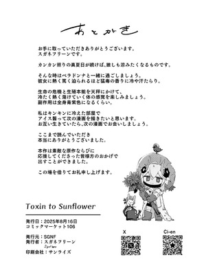 (C106) [SGNF (スガネフリーン)] Toxin to Sunflower_14_kyqc