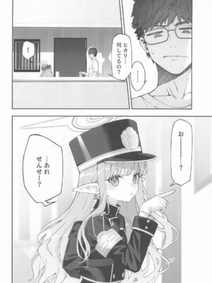(C106) [いずみ屋 (美駒 沙名希)] 橘ヒカリは遊びたい (ブルーアーカイブ)_03_vjsc