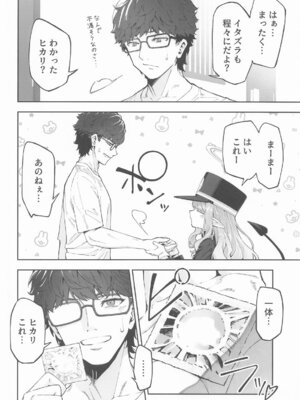 (C106) [いずみ屋 (美駒 沙名希)] 橘ヒカリは遊びたい (ブルーアーカイブ)_05_ueop