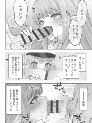 (C106) [いずみ屋 (美駒 沙名希)] 橘ヒカリは遊びたい (ブルーアーカイブ)_09_pbei