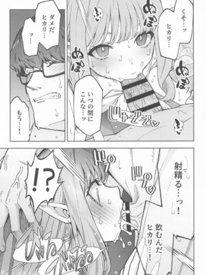 (C106) [いずみ屋 (美駒 沙名希)] 橘ヒカリは遊びたい (ブルーアーカイブ)_12_oxaw