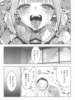 (C106) [いずみ屋 (美駒 沙名希)] 橘ヒカリは遊びたい (ブルーアーカイブ)_14_jiiv