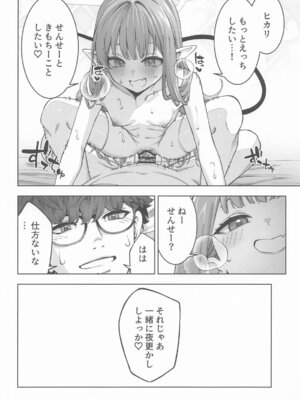 (C106) [いずみ屋 (美駒 沙名希)] 橘ヒカリは遊びたい (ブルーアーカイブ)_29_ppoy